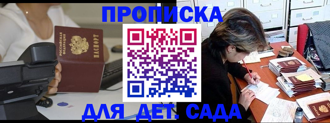 прописка в Орле