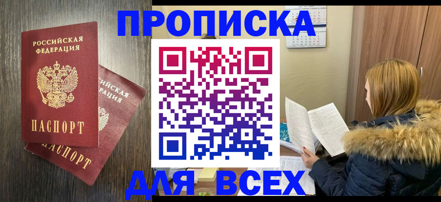 временная регистрация 2025 в Орле