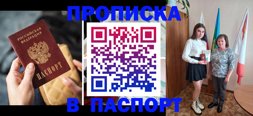 временная регистрация адрес в Орле