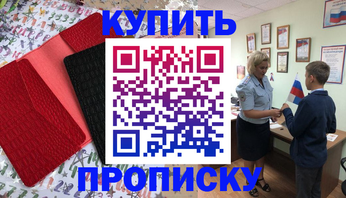 прописка регистрация в Орле