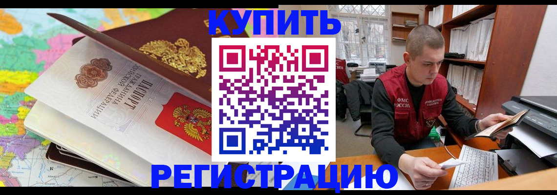 прописка регистрация в Орле