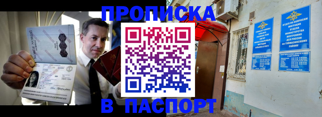 временная регистрация в квартире в Орле