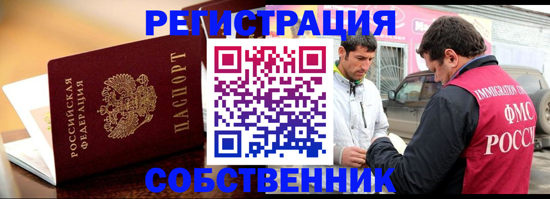 временная регистрация для школы в Орле