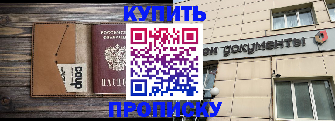 прописка для работы в Орле
